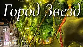 Рождество в Швейцарии | Санкт Галлен - Город Звезд и Ангелов | Жизнь в Швейцарии
