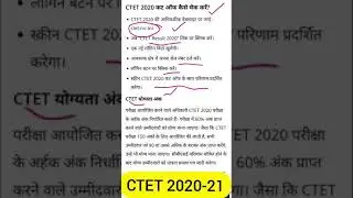 🎯CTET Cut Off 2020-21 - Check Qualifying Marks, Expected & Previous Year Cutoff  #shorts #ctet