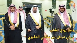 حفل زواج الشاب تركي ذيبان بن مناحي المغيري / صوت الابداع 0590909495
