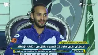 عبدالله عطيف - لاعب #الهلال: أتحدث العربية والإنجليزية فقط وأعمل حاليًا على دراسة اللغة الإسبانية