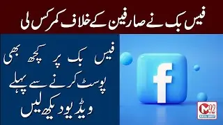 Facebook Taking Strict action against False and Fake Posts @Media92tv