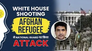 Shooting Near White House: Afghan Refugee Attacks National Guard Soldiers | Washington DC