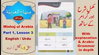 Minhaj al-Arabiyyah Lesson 3 | Easy Arabic Grammar (Nahw) for Urdu & Hindi Speakers | Jumla ismia