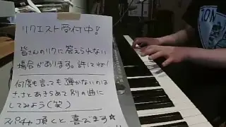 リクエスト頂いたらピアノで弾きます！【事務員G】