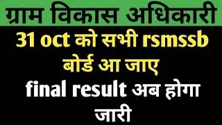 vdo final result / vdo final cut off 2022 / vdo latest news / Raj vdo latest news / vdo result 2022