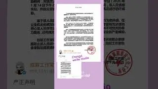 sholem statements from chengyi weibo studio #chengyi #成毅 #chengyinewsupdate #xeivoreka