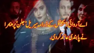 drama serial jalan banned||jalan drama||minal khan||areeba habib|| Ary digital