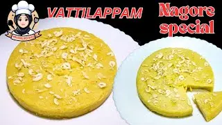 பக்ரீத் ஸ்பெஷல் நாகூர் ரெசிப் வட்டிலாப்பம் | BAKRID SPECIAL NAGORE RECIPE VATTILAPPAM #nagorerecipe