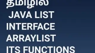 list interface arraylist and its functions தமிழில்