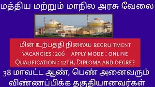 Npcil recruitment 2020 | NPCIL stipendiary trainee exam paper | government jobs 2020|government jobs
