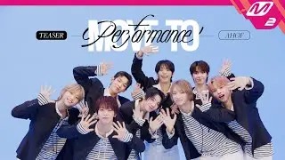 (Teaser) [MOVE TO PERFORMANCE] AHOF(아홉) - 1.5x의 속도로 달려줘 (4K)