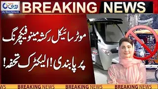 &ldquo;Big Decision: Motorcycle Rickshaw Manufacturing Banned &mdash; Electric Gift Revealed!&rdquo; | Breaking News