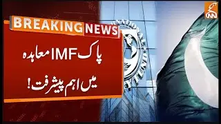 IMF Executive Board Meeting will be Held Today | Breaking News | GNN