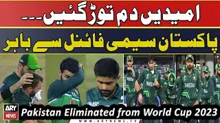 Pakistan team eliminated from World Cup 2023