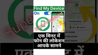 How to find lost phone | Find my device se mobile kaise khoje | Find my device #findmydevice