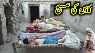 Morning Life Style Daily Routine in Pakistan | Mud House Family Life | Summer Morning Routine