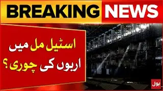Billion-Dollar Steel Mill Theft Attempt Thwarted | Shocking Details Came Out | Breaking News