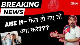 Fail Hone Ke Baad Kya Kare???? | AIBE 20 | Law Exam