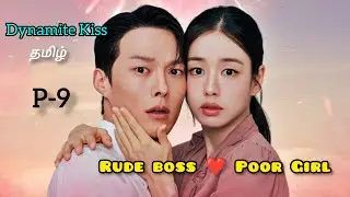 Fake love turns into reality&hearts;️ dynamite kiss tamil explanation #kdramaexplanation #kdramatamil P-9
