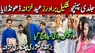 Biggest Eid Sale | Branded Lawn Luxuary Chicken Kari Dresses | Shakeel Brothers Karachi