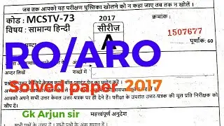 UPPSC RO/ARO SAMIKSHA ADHIKARI REVIEW OFFICER PREVIOUS YEAR PAPER/OLD PAPER/2017 HINDI SOLVED PAPER