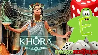 Khôra Rise of an Empire - How to Play Video by Epitrapaizoume.gr