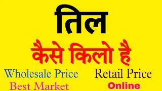 Til kaise kilo hai | Til kaise kg hai | rate kya hai | bhav kya hai | price kya hai