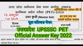 Upsssc PET Official Answer Key 16 Oct 1st Shift 2022 | Upsssc PET Official Answer Key 2022 | Up Pet