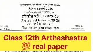 CG Board 12th Economics Pre Board 2026| Class 12 Arthashastra Studies CG Board 