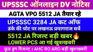 UPSSSC LATEST NEWS । 3284 JA । UPSSSC नोटिस लोअर खुशखबरी 3284 AGTA VPO नोटिस AHC RO 5512JA रिजल्ट