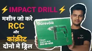 IMPACT DRILL | मशीन जो करे RCC और कांक्रीट दोनो में ड्रिल #unboxing #review #tools #drill #machine