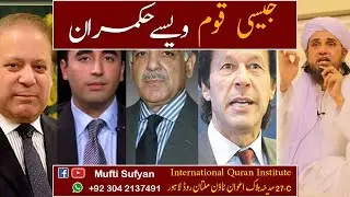 Jaisi Qaom Waisay Hukmaran !! by Professor Mufti Sufyan