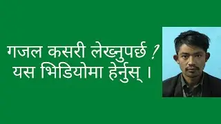 गजल कसरी लेख्नुपर्छ ? यस भिडियोमा हेर्नुस् || MNO-DGG || MONGOLHUB || MULBASI Nepal || Gajal ||