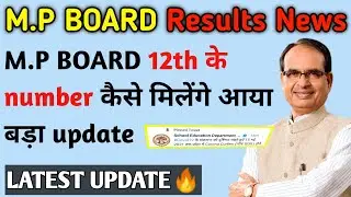 MP Board Result Big Latest news Today | MP 12th Board BIG Update