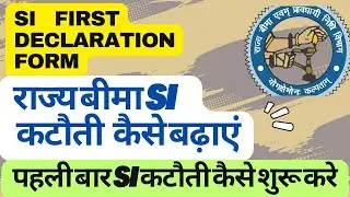 SI katoti kaise badhaye || SI further declaration form kaise bhare || si first declaration form