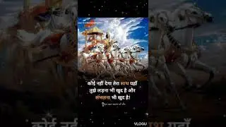 #krishanvani #viral #trendingshorts #motivationalvideo