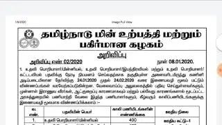 TANGEDCO Recruitment 2020 600 AE posting&nbsp;Details/TNEB Assistant Engineer posting Full details/