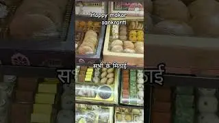 Happy makar sankranti #hindufestival #food #india #trending #youtubeshorts #viral