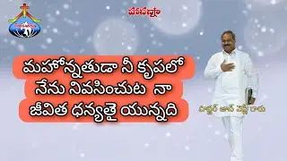 మహోన్నతుడా నీ కృపలో.. జాన్ వెస్లీ గారు హోసన్నా మినిస్ట్రీస్ #@johnpraveenhosanna #4k