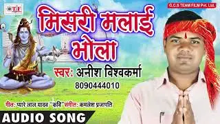 Bhangiya Me Kawan Maja ~ Anish Vishwakarma Kanwar Song #Jay Baba Barfani ~ Bhojpuri Bol Bam Song
