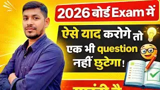 याद ही नहीं रहेगा तो लिखोगे क्या। इसलिए video जल्दी देख लो।