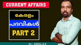 Current Affairs ||  Keralam Appointments ||  Part 2