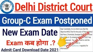 Delhi District Court New Exam Date 2021 | DDC New Exam Date | DDC Exam Postponed Now