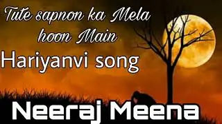 TUTE SAPNON KA MELA HOON MAIN | Hariyanvi sad song | NEERAJ MEENA | 🆕 SONG 
