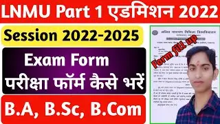 ▶🔴 lnmu part 1 exam form 2022-25 || lnmu part 1 exam form 2022 || lnmu part 1 admission online 2022