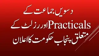 #promotionpolicy & #Result/#Practicals of #10th Class by #Punjab #Government #board_exams#2020