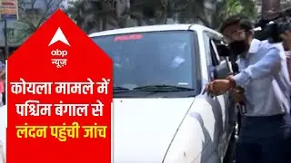 Coal Smuggling Case: Investigation reaches to London from West Bengal