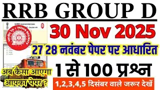 rrb group d previous year question paper | group d previous year paper|rrb group d 30 nov 2025 paper