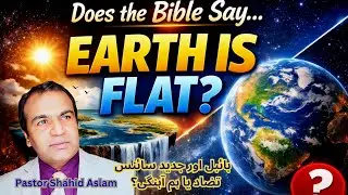 Does the Bible Say the Earth Is Flat?کیا بائبل کہتی ہے کہ  | زمین چپٹی ہے؟ | حقیقت کی وضاحت