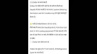 Chiller का काम क्या है questions and answers [ bms system related]